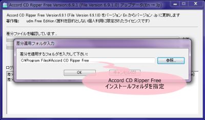 Accord CD Ripper Free 日本語化