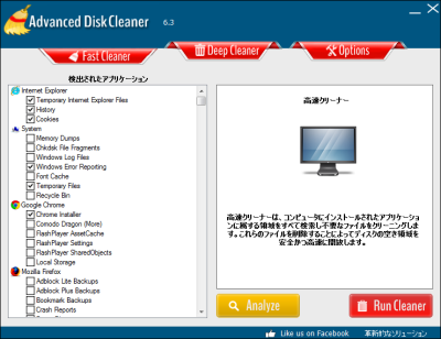 Advanced Disk Cleaner スクリーンショット