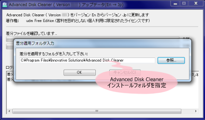 Advanced Disk Cleaner 日本語化パッチ