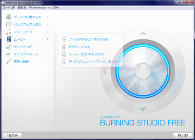 Ashampoo Burning Studio スクリーンショット
