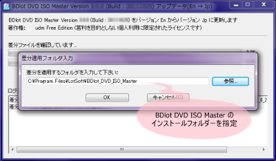 BDlot DVD ISO Master 日本語化