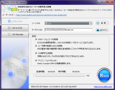 BDlot DVD ISO Masterスクリーンショット