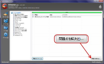 CCleaner レジストリの修復