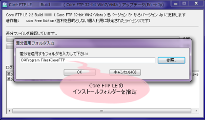 Core FTP LE 日本語化
