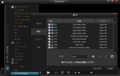 DAPlayer 日本語言語ファイル更新前