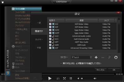DAPlayer 日本語言語ファイル更新後