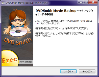 DVDSmith インストール