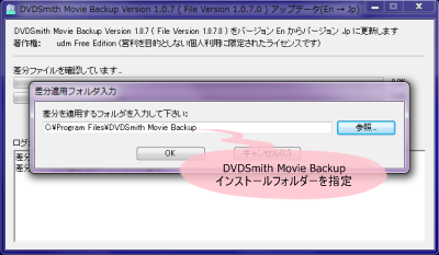 DVDSmith Movie Backup 日本語化