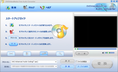 DVDVideoMedia Free Audio Converter