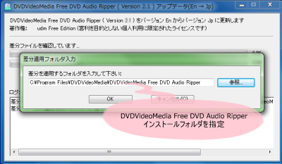 DVDVideoMedia Free DVD Audio Ripper 日本語化パッチ