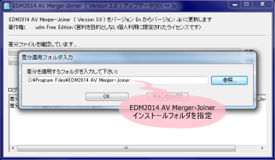 EDM2014 AV Merger and Joiner 日本語化