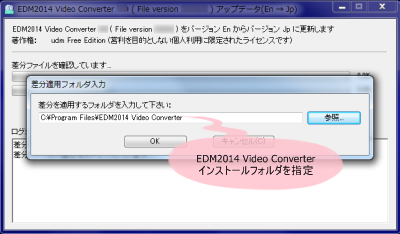 EDM2014 Video Converter 日本語化パッチ