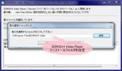 EDM2014 Video Player 日本語化パッチ