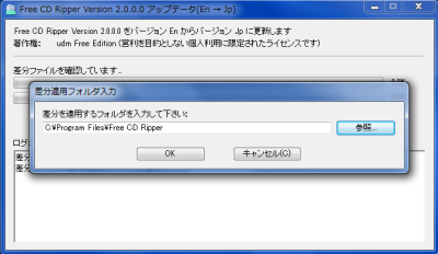 Free CD Ripper 日本語化パッチ
