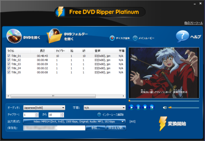 Free DVD Ripper Platinum スクリーンショット