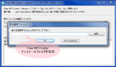 Free MP3 Cutter 日本語化