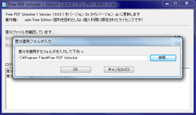 Free PDF Unlocker 日本語化
