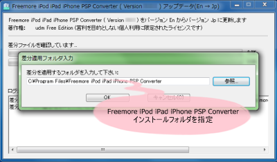 Freemore iPod iPad iPhone PSP Converter 日本語化パッチ