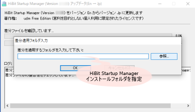HiBit Startup Manager 日本語化パッチ