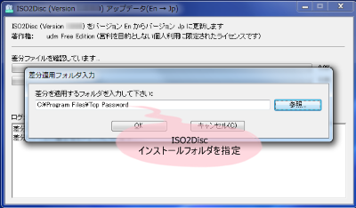 ISO2Disc 日本語化
