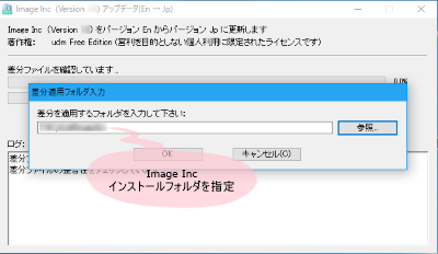 Image Inc 日本語化