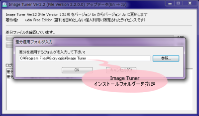 Image Tuner 日本語化