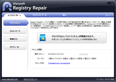 Glarysoft Registry Repair スクリーンショット