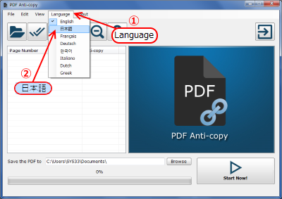 PDF Anti-Copy インターフェース言語設定