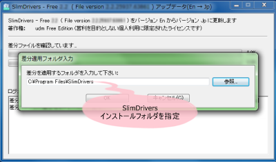 SlimDrivers 日本語化