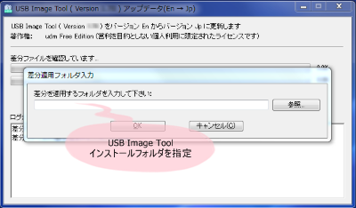 USB Image Tool 日本語化パッチ