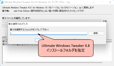 Ultimate Windows Tweaker 4.8 日本語化パッチ