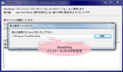 WaveShop 日本語化パッチ