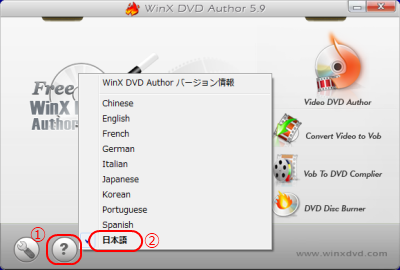 WinX DVD Author 日本語設定