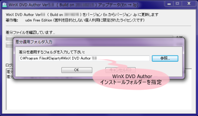 WinX DVD Author 文字化け修正パッチ