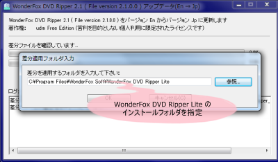 WonderFox DVD Ripper Lite 日本語化パッチ